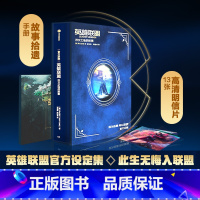 [正版]英雄联盟书 符文之地的故事 LPL 英雄联盟设定集 拳头游戏著 周淑怡徐大王拳头游戏腾讯中文版 出版