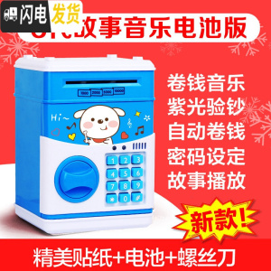 三维工匠大号抖音款存钱罐儿童储钱罐不可取密码箱大容量指纹自动女生可爱 6代故事电池版-存钱狗储蓄罐