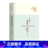 [正版]劳作与时日:笺注本