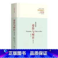 [正版]劳作与时日:笺注本