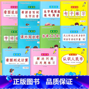 [任选1年级下册4本]拍下留言或联系客服备注 小学一年级 [正版]一年级下册看图说话写话专项基础练习1上学期拼音版提高天