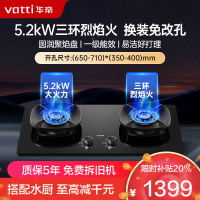 华帝(vatti)燃气灶天然气猛火灶5.2kW三环火力聚能盘68%热效率尺寸可调节灶具灶台i10309(液化气咨询客服)