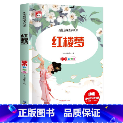 [彩图注音版]红楼梦 [正版]稻草人 小学生一二三年级阅读课外书必读彩图注音版经典古典世界名著班主任老师儿童文学绘本经典