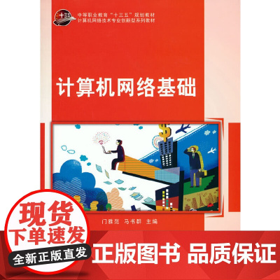 计算机网络基础