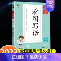 53看图写话 二年级上 [正版]53看图写话基础练二年级上册专项训练小学生范文积累大全同步练习册看图写话思维导图人教版5