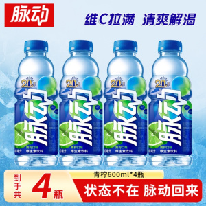 脉动青柠味600ml*4瓶夏季清凉低糖维生素运动功能饮料