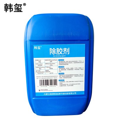 韩玺 除胶剂 强力除胶剂 25Kg/桶