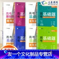 作业帮 高考基础题 [数学+物理+化学+生物]4本 [友一个正版]2023版高考基础题数学物理化学生物2000题真题分类
