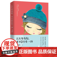 人生里有你,才不负少女一场