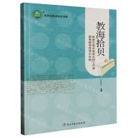 [N]教海拾贝(彭建伦高中英语名师工作室教育教学思考和实践)/名师名校名校长书系-9787513925235