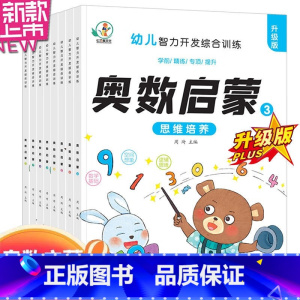 [全8册]幼儿智力开发综合训练 [正版]强大脑启蒙训练 幼儿智力开发综合训练 左右脑智力大开发儿童大脑潜能智力开发3岁到