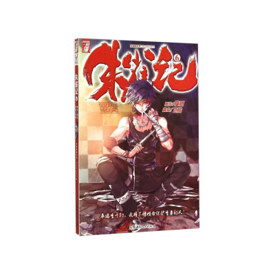 正版新书]朱雀记:6猫腻原作9787556105014