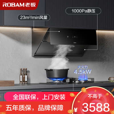 [变频]老板(ROBAM)烟灶套餐两件套23立方侧吸触控式近吸式油烟机+4.5kW灶具厨电套装28X02S+30B5X