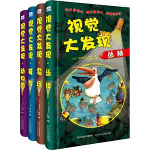 [M]视觉大发现(全4册)-9787559515049