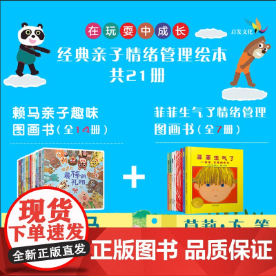 世界上最棒的礼物(精)十二生肖的故事我变成一只喷火龙了儿童情绪管理绘本赖马趣味趣味认知亲子游戏书3-4-5-6周岁幼儿园