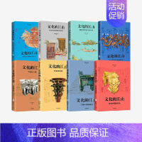 [正版]文化的江山1-8(套装8册) 李冬君 刘刚著 出版社图书