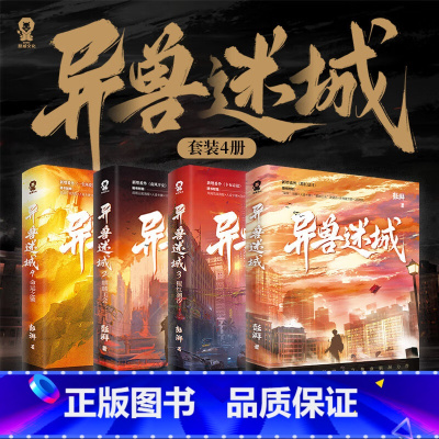 异兽迷城1 [正版]异兽迷城123456 麒麟工会 猩红潮汐 命运之锁 彭湃著 生于黑夜 都市异能系统穿越 热血脑洞悬疑