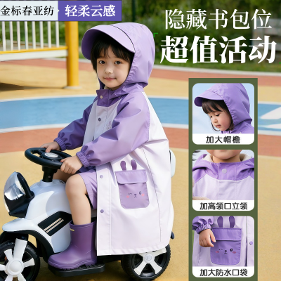 正雨春亚纺儿童雨衣女童防雨2026新幼儿园宝宝雨披小学生上学9063