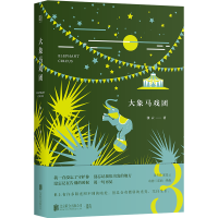 音像大象马戏团张云