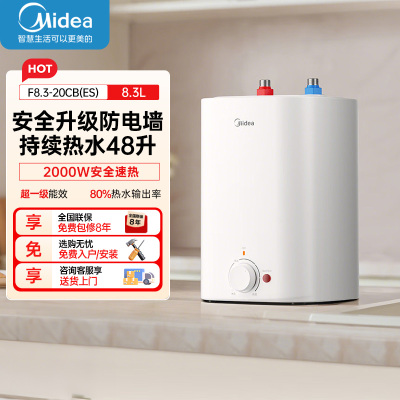美的[8年质保]上出水电热水器小厨宝家用8.3L迷你大水量连续出水搪瓷内胆一级能效速热F8.3-20CB(ES)