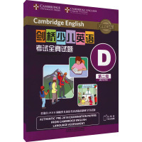 剑桥少儿英语考试全真试题第二级D(扫码听音频)