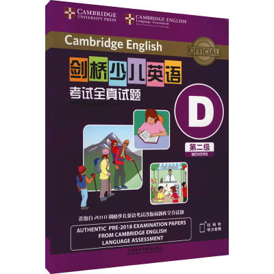 剑桥少儿英语考试全真试题第二级D(扫码听音频)