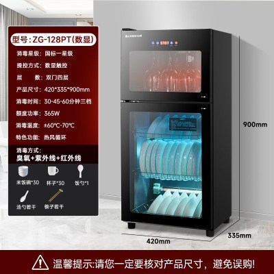 志高消毒柜商用餐饮饭店消毒碗柜新型家用小型免擦干沥水厨房碗筷 ZG-128PT(数显)[升级热风循环]紫外线+红外线