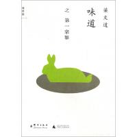 正版新书]味道之第一宗罪梁文道9787802564039
