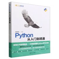 [N]Python从入门到精通(微课精编版)/软件开发视频大讲堂-9787302605263