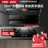 万家乐 烟灶厨电套餐装 26m³大吸力油烟机 新7型结构顶侧双吸 台嵌两用天然气灶TAK6/AK6+KV063B