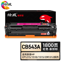 绘威臻享版 红色大容量易加粉硒鼓 CB543A 彩鼓 1支装(单位:支)