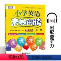 [正版]优可英语 小学英语素养阅读 五年级 全一册 优可名师编写组 主编 小学生5年级英语课外阅读理解练习训练拓展 吉