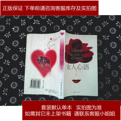 现代女人心排行榜