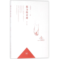 音像愿力的奇迹马明博 著