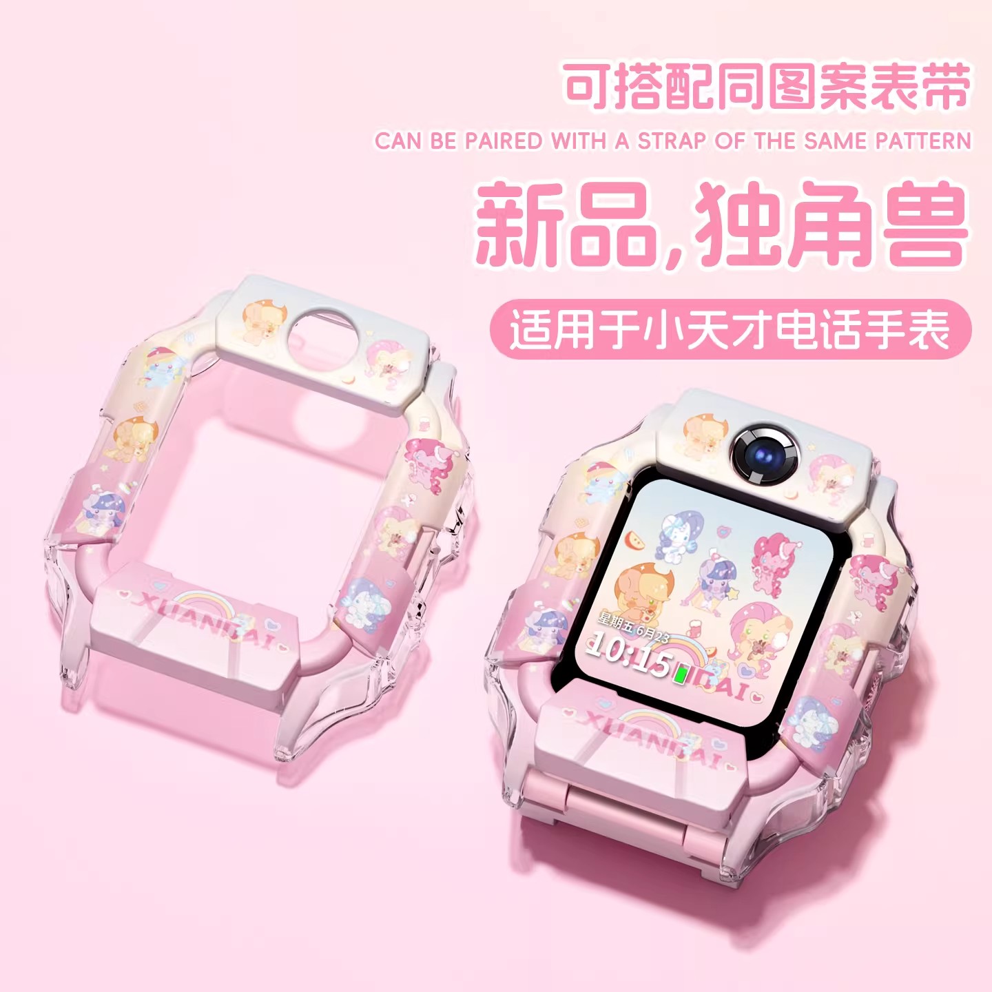 [彩虹小马]适用于小天才电话手表表带z11/z10保护壳z9独角兽z8/z7儿童z6pro/d3/d2编织磁吸3139H