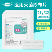 江赫(QJMDM)医用纱布片5cm*7cm8层无菌脱脂纱布块伤口护理包扎包扎消毒护理敷料贴纱布绷带