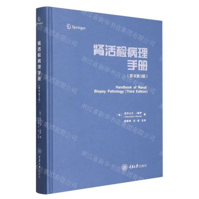 [N]肾活检病理手册(原书第3版)(精)-9787568928250
