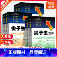 [2本]语文:人教版+数学:北师版 九年级上 [正版]2023尖子生题库北师大版数学语文英语物理化学七八九年级上