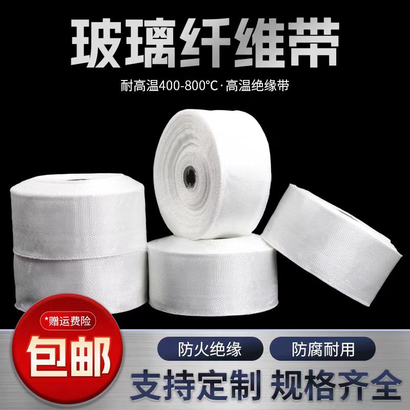 中锦科技 耐高温玻璃丝带防火隔热纤维带绝缘纤维布宽150mm长30米厚0.1mm卷