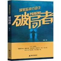 正版新书]国家监察行动之破局者海剑9787506876407