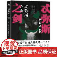 忒弥斯之剑:社会派推理的典范之作!这本推理小说了不起大奖得主!
