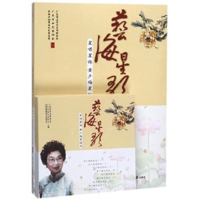 正版新书]艺海星歌(附光盘星唱星传黄少梅星腔选)李时成97875543