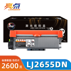 亮点硒鼓LJ2655DN支