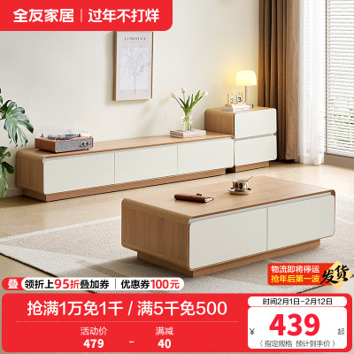 全友家居奶油风茶几电视柜组合2024新款客厅家用收纳储物柜