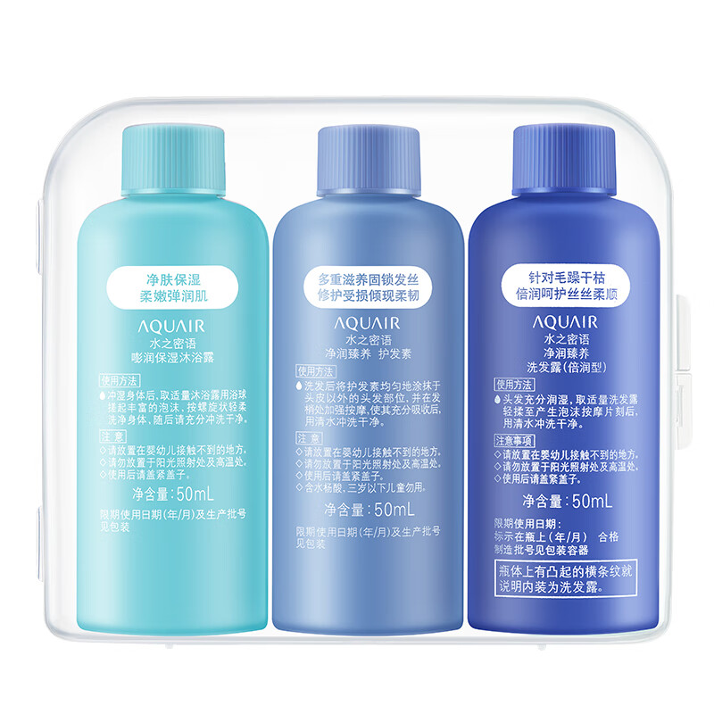 水之密语 净润臻养旅行套装(倍润型) 50ml*3