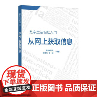 从网上获取信息