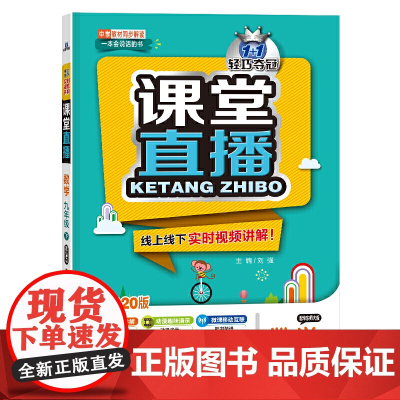 课堂直播:九年级数学(下)·华东版(2020春)