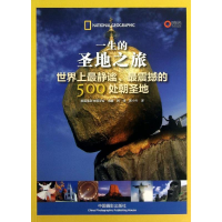 音像一生的圣地之旅美国地理学会