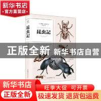 正版 昆虫记:典藏美绘本 (法)亨利·法布尔著 中国华侨出版社 9787
