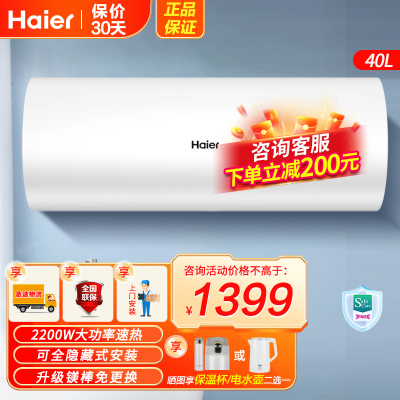 海尔(Haier)电热水器40升线控式吊顶隐藏式安装2200W安全速热一级能效家用卫生间淋浴 L5N01